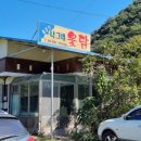 칠갑산나그네옻닭 이미지