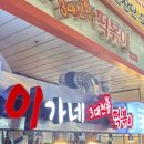 이가네떡방앗간 이미지
