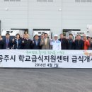 공주시학교급식지원센터 이미지