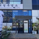 사계절흑염소 - 천안시 서북구 | 제주 삼화지구 맛집 사계절흑염소 흑염소탕·우뼈탕 솔직 후기