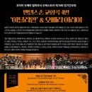 코리아오페라필하모니오케스트라 이미지