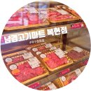 남경고기마트 앞 | 대구 정육점 복현동 고기집 추천 &#39;남경고기마트 복현점&#39; 후기