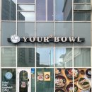 루디저트 | 영등포 샐러드 맛집 유어보울 | 타임스퀘어 근처 그릭요거트 양쯔간루 디저트 후기