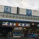 시장활어회직판장 이미지