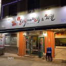 유림통큰두마리찜닭&두마리치킨 이미지
