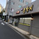 웰빙콩깍지 | 울산 구영리 맛집, 건강한 맛으로 다이어트 외식이 가능한 웰빙콩깍지