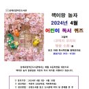 어린이 독서퀴즈(3월) 이미지