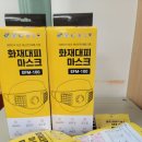 소중한 우리 집 소방 필수품 엘립 화재 대피용 마스크 EFM-100 후기