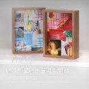 스페이스K 《맨디 엘-사예: 테레사, 이후》 어린이 프로그램 후기