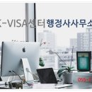 케이비자센터행정사사무소 이미지