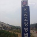 국군고양병원 이미지