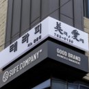 테라피美;愛(애)미