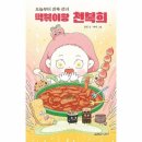 오늘부터 떡볶이 이미지