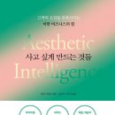 브랜딩 마케팅 전략 책 사고 싶게 만드는 것들 책리뷰 서평 솔직후기