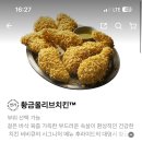 Bbq 순살 닭가슴살임?? 이미지