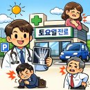 중랑성모정형외과의원 | 평일 방문 어려우면? 중랑구 토요일 진료 정형외과 추천