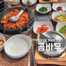 곰바우 | 대전 신성동 집밥 추천 고추장불고기 맛집 곰바우