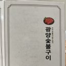 광양숯불구이 지산점 이미지