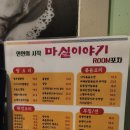 정읍 수성동 술집 마실이야기 내돈내산 룸호프집 정읍현지인맛집 추천메뉴 위치 가격