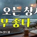 비 오는 날 카페에서 듣기 좋은 추억의 노래 | 계속 듣게 되는 7080 라디오 감성 올드팝 이미지