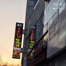 효천숯불갈비 | 효천숯불갈비 솔직후기 | 놀이방 있는 고깃집 찾는다면 여기