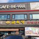 순대와염소맛집 | 봉담 순대국 맛집 금옥정 겨울철 몸보신