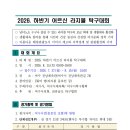 2026년 하반기 어르신 라지볼 대회 요강 이미지