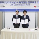 디에프인터내셔널