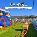 양주 당일 키즈캠핑장 어썸월드 할로윈 이벤트 행사 캠크닉