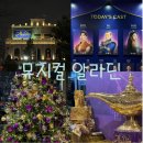 26-B | 뮤지컬 알라딘 후기(강홍석, 박강현, 이성경 페어) B구역 5열 26