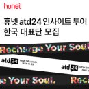 휴넷인사이트투어