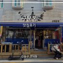 지에스25고덕풍경채 | 리엔파크 고덕그라시움맛집 이케아 강동점 근처 삼겹살 맛집 구운돈