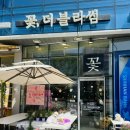 더블라썸플라워샵 | 어버이날 선물 고민 끝! 안양꽃집 더블라썸플라워샵 방문 후기