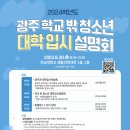 학교 밖 청소년 대입설명회 이미지