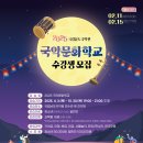 2025 해설이 있는 풍류음악회 이미지