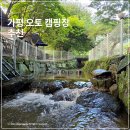증산수도계곡캠핑장 화장실 | 가평 오토 캠핑장 계곡 풍경 야영장 단체 캠핑 가능