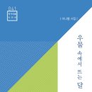 달우물