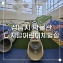 <온라인 평생학습관> 어른들을 위한 그림책 심리학 | 성남시 박물관 어린이 체험실 무료 예약 방법 및 6세 방문 후기