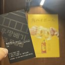 우짱베기원주