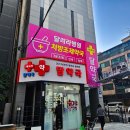 새유진 약국 네이버블로그
