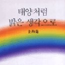 밝은생각