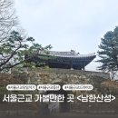 서울변호사교육문화관 | 아이와 함께 서울근교 당일치기 가볼만한 곳 <남한산성 &amp; 남한산성역사문화관>