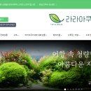 라라아쿠아가든 - 전주시 덕진구 초포다리로 51 | 라라아쿠아가든