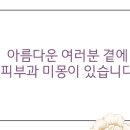 미몽피부과의원 이미지