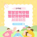 중독관리통합지원센터 | 도봉중독관리통합지원센터 기관 및 서포터즈 소개