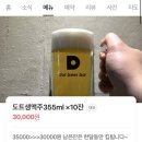 평택 느좋 술집 도트비어바 방문 후기 | 데이트팝 팝패스🩵