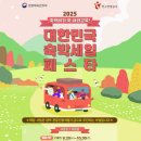 2025년 하반기 &#39;숙박세일페스타&#39; 진행 이미지