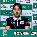 김예은 vs 정수빈 8강 최종 5세트 [하나카드 LPBA챔피언십] 이미지