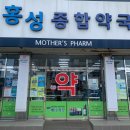 홍성종합약국 이미지