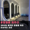 아크로짐 천호역점 24시 헬스&PT | 강동구 천호역 헬스장 아크로짐 천호역점 24시 헬스PT 천호역 1번 출구 바로 앞 24시간 프리미엄 헬스장...